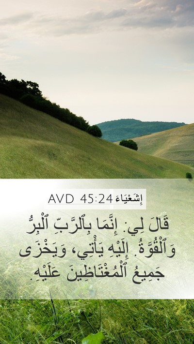 إِشَعْيَاءَ 45:24 AVD Bible Verse Image