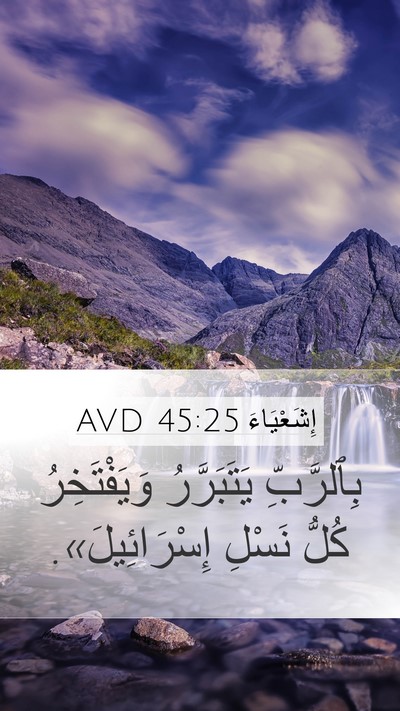 إِشَعْيَاءَ 45:25 AVD Bible Verse Image