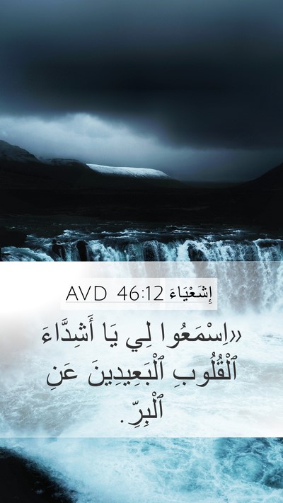 إِشَعْيَاءَ 46:12 AVD Bible Verse Image
