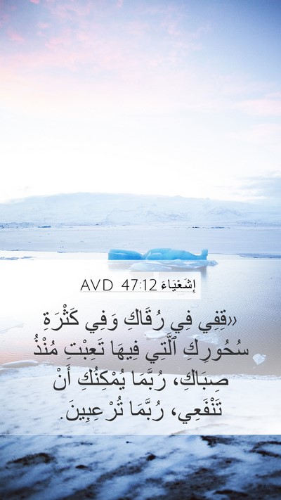 إِشَعْيَاءَ 47:12 AVD Bible Verse Image
