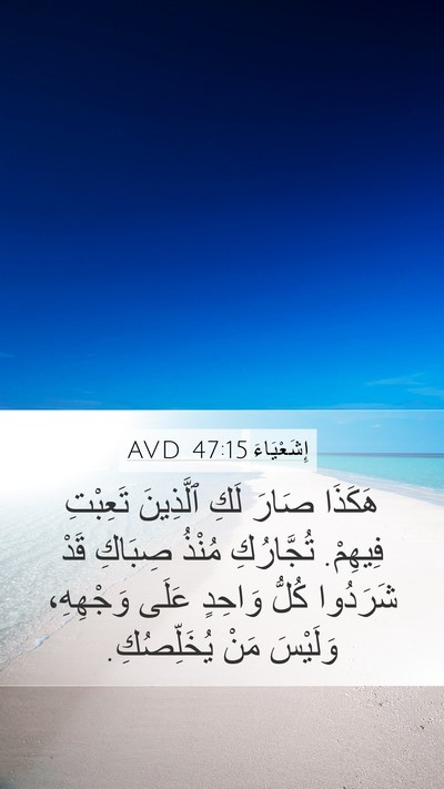 إِشَعْيَاءَ 47:15 AVD Bible Verse Image