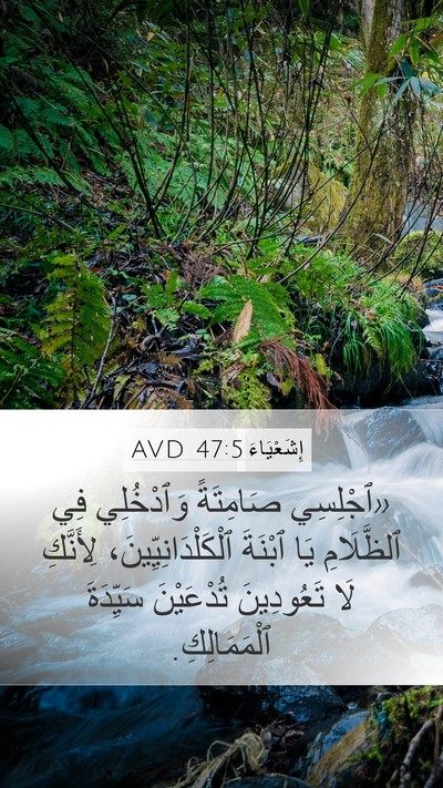 إِشَعْيَاءَ 47:5 AVD Bible Verse Image