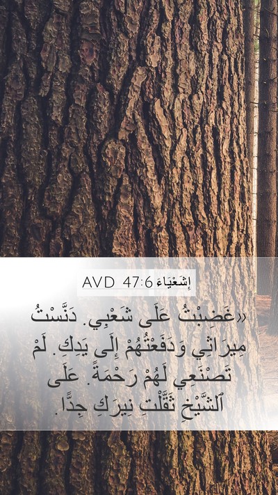 إِشَعْيَاءَ 47:6 AVD Bible Verse Image