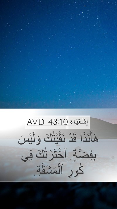 إِشَعْيَاءَ 48:10 AVD Bible Verse Image