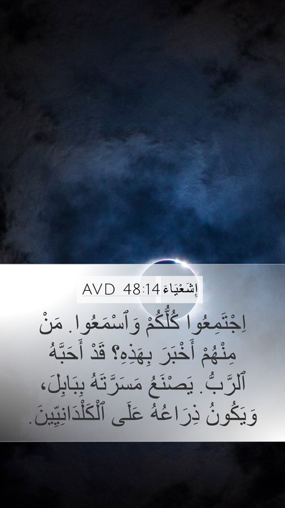 إِشَعْيَاءَ 48:14 AVD Bible Verse Image