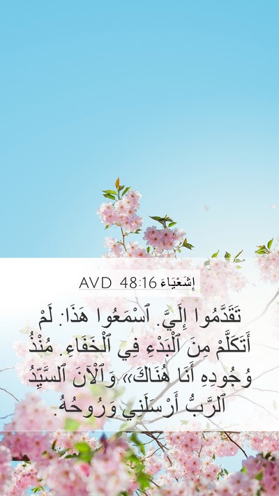 إِشَعْيَاءَ 48:16 AVD Bible Verse Image