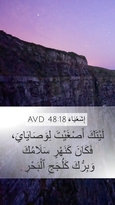 إِشَعْيَاءَ 48:18 AVD Bible Verse Image