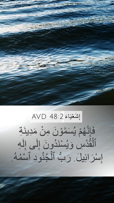 إِشَعْيَاءَ 48:2 AVD Bible Verse Image
