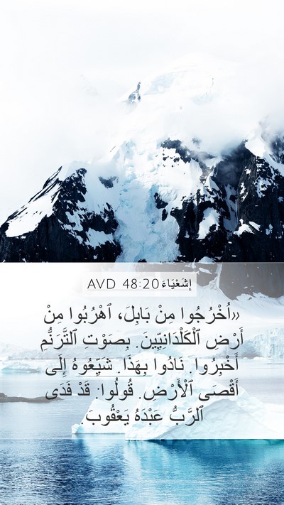 إِشَعْيَاءَ 48:20 AVD Bible Verse Image