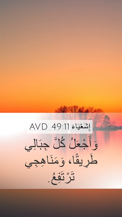 إِشَعْيَاءَ 49:11 AVD Bible Verse Image