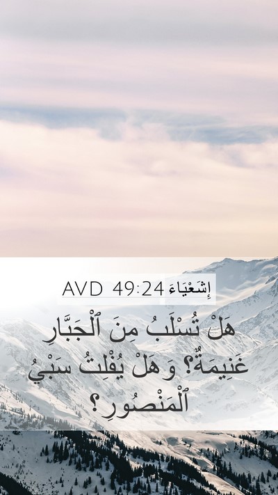 إِشَعْيَاءَ 49:24 AVD Bible Verse Image