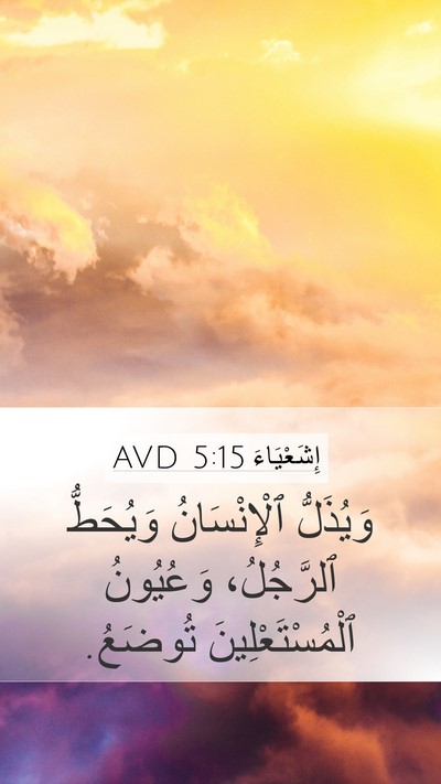 إِشَعْيَاءَ 5:15 AVD Bible Verse Image