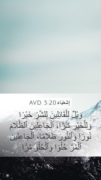 إِشَعْيَاءَ 5:20 AVD Bible Verse Image