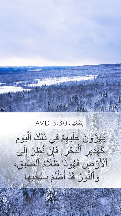 إِشَعْيَاءَ 5:30 AVD Bible Verse Image
