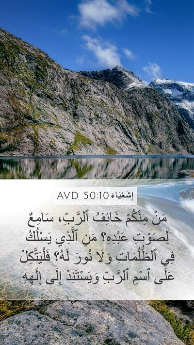 إِشَعْيَاءَ 50:10 AVD Bible Verse Image
