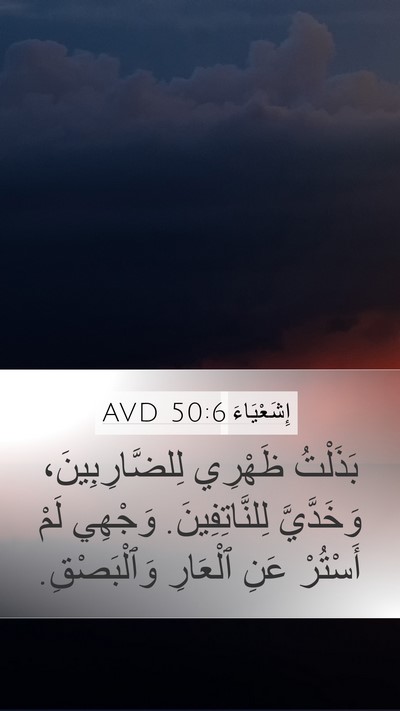 إِشَعْيَاءَ 50:6 AVD Bible Verse Image