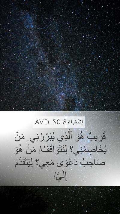 إِشَعْيَاءَ 50:8 AVD Bible Verse Image