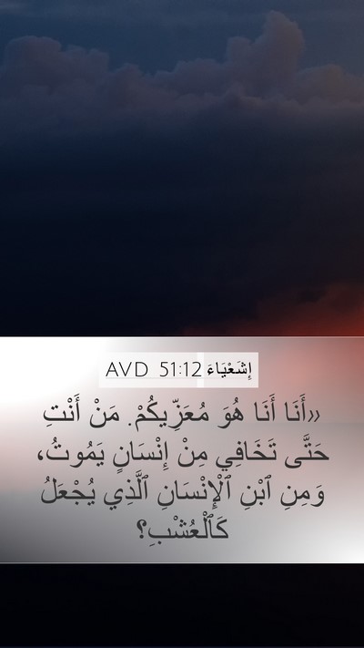 إِشَعْيَاءَ 51:12 AVD Bible Verse Image