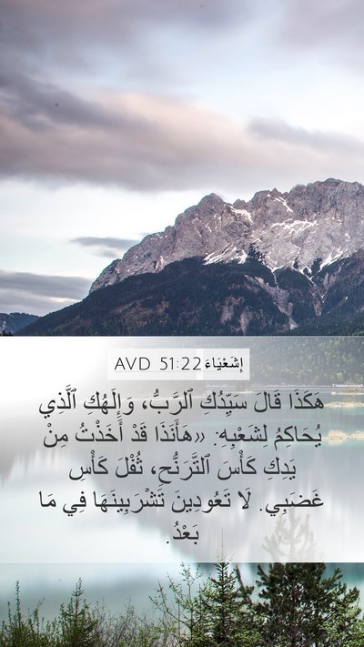 إِشَعْيَاءَ 51:22 AVD Bible Verse Image