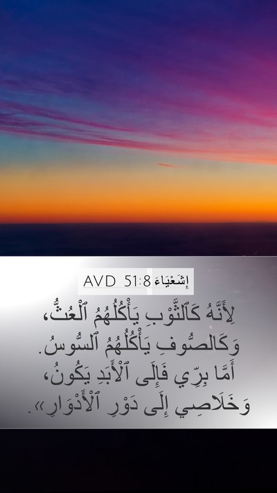 إِشَعْيَاءَ 51:8 AVD Bible Verse Image