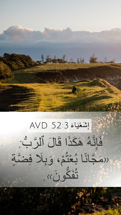 إِشَعْيَاءَ 52:3 AVD Bible Verse Image