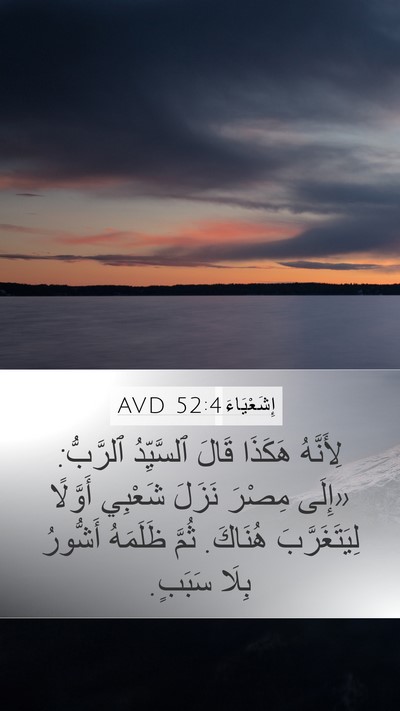 إِشَعْيَاءَ 52:4 AVD Bible Verse Image