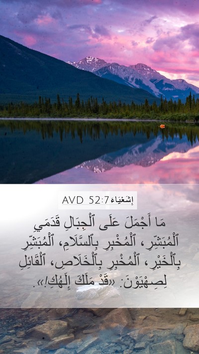 إِشَعْيَاءَ 52:7 AVD Bible Verse Image