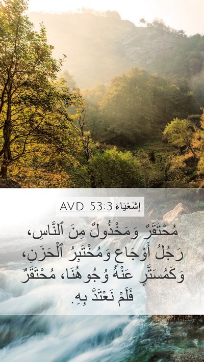 إِشَعْيَاءَ 53:3 AVD Bible Verse Image