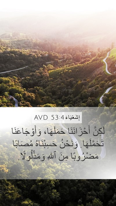 إِشَعْيَاءَ 53:4 AVD Bible Verse Image