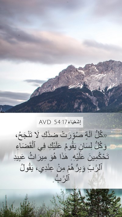 إِشَعْيَاءَ 54:17 AVD Bible Verse Image