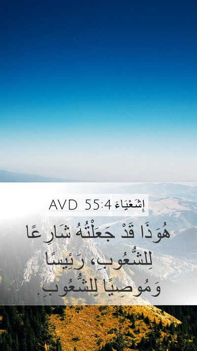 إِشَعْيَاءَ 55:4 AVD Bible Verse Image