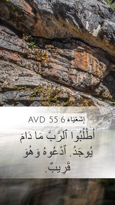 إِشَعْيَاءَ 55:6 AVD Bible Verse Image