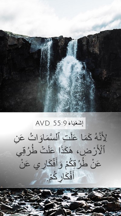 إِشَعْيَاءَ 55:9 AVD Bible Verse Image