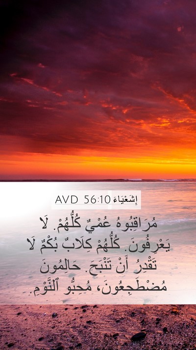إِشَعْيَاءَ 56:10 AVD Bible Verse Image