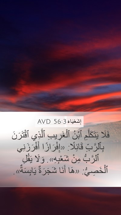 إِشَعْيَاءَ 56:3 AVD Bible Verse Image