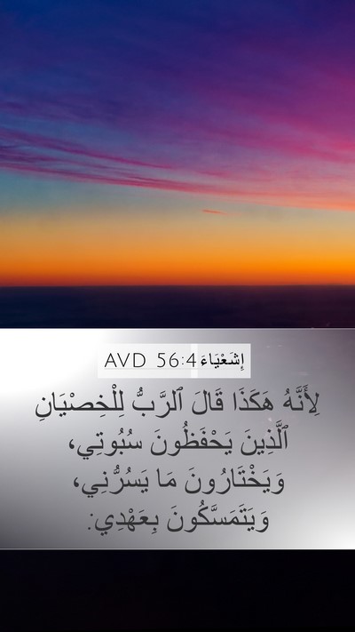 إِشَعْيَاءَ 56:4 AVD Bible Verse Image