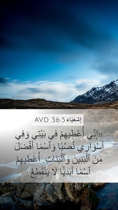 إِشَعْيَاءَ 56:5 AVD Bible Verse Image