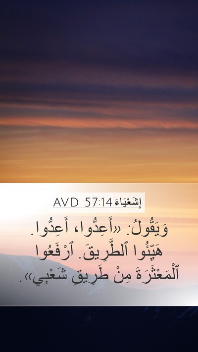 إِشَعْيَاءَ 57:14 AVD Bible Verse Image