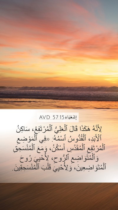 إِشَعْيَاءَ 57:15 AVD Bible Verse Image