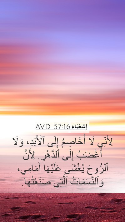 إِشَعْيَاءَ 57:16 AVD Bible Verse Image
