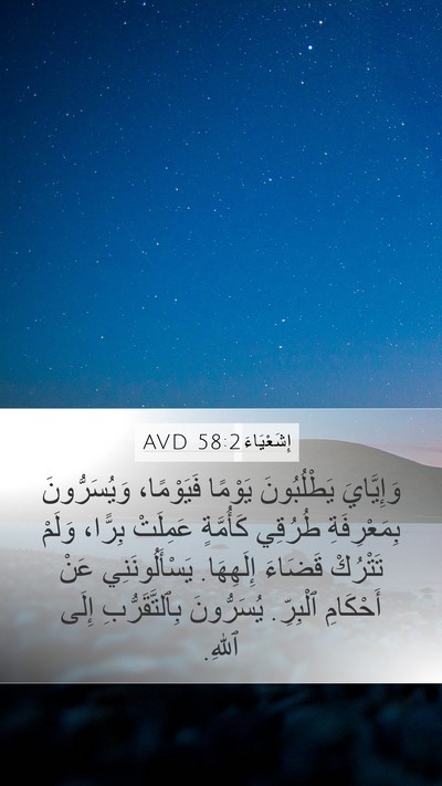 إِشَعْيَاءَ 58:2 AVD Bible Verse Image
