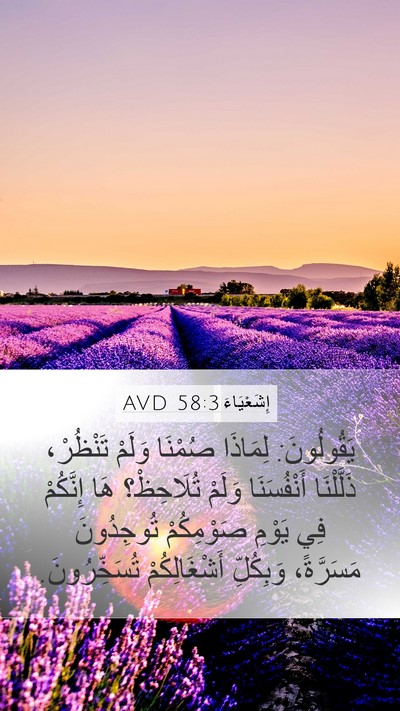 إِشَعْيَاءَ 58:3 AVD Bible Verse Image