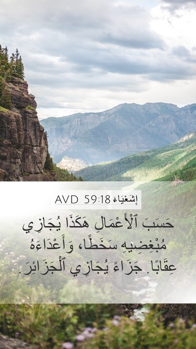 إِشَعْيَاءَ 59:18 AVD Bible Verse Image