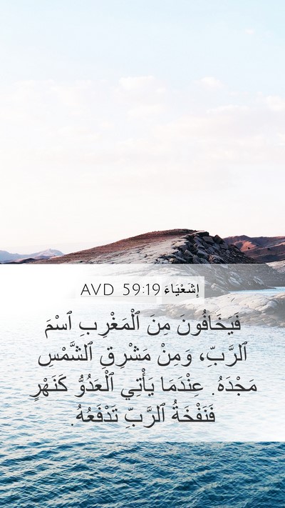إِشَعْيَاءَ 59:19 AVD Bible Verse Image