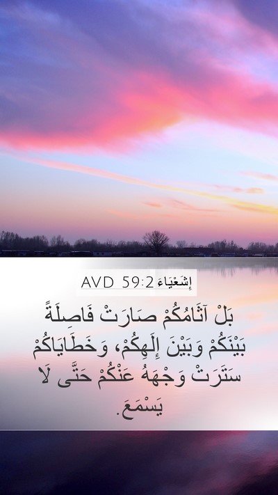 إِشَعْيَاءَ 59:2 AVD Bible Verse Image