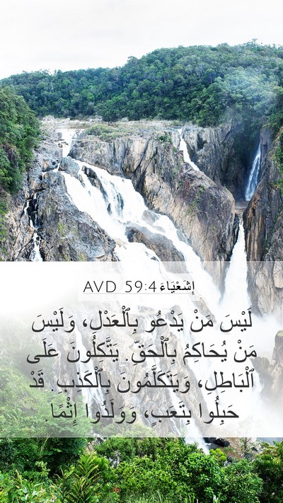 إِشَعْيَاءَ 59:4 AVD Bible Verse Image