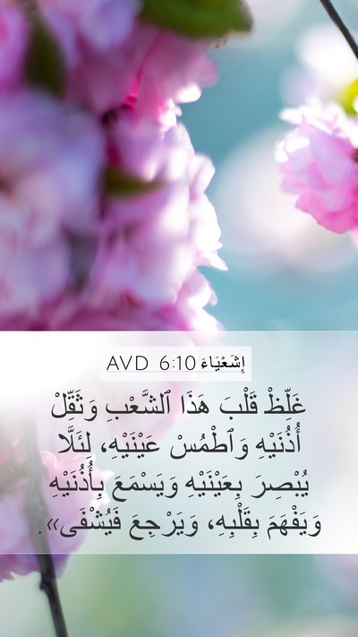 إِشَعْيَاءَ 6:10 AVD Bible Verse Image