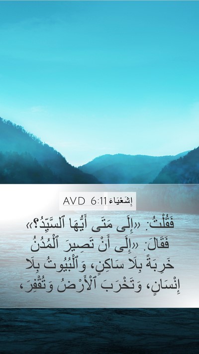 إِشَعْيَاءَ 6:11 AVD Bible Verse Image