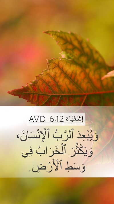 إِشَعْيَاءَ 6:12 AVD Bible Verse Image