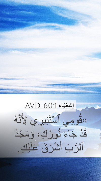 إِشَعْيَاءَ 60:1 AVD Bible Verse Image